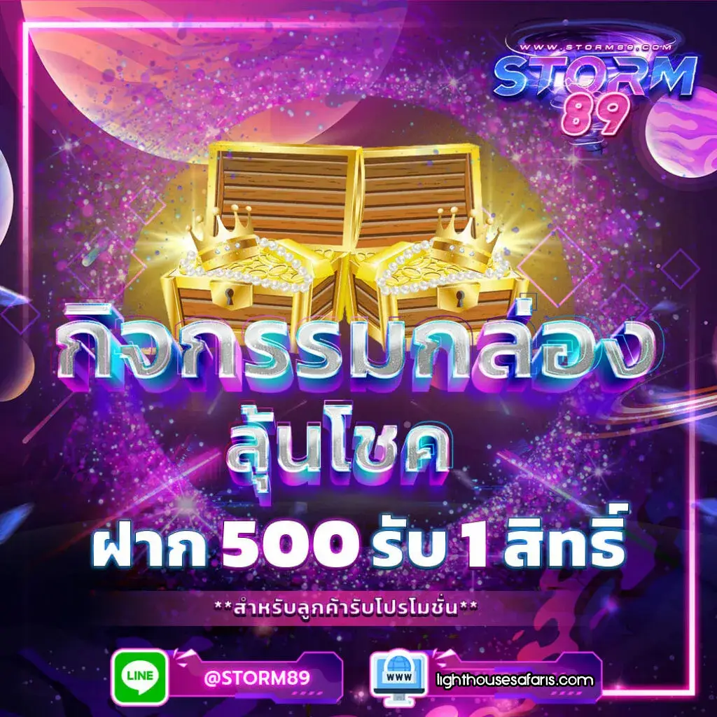 storm89 เว็บตรง