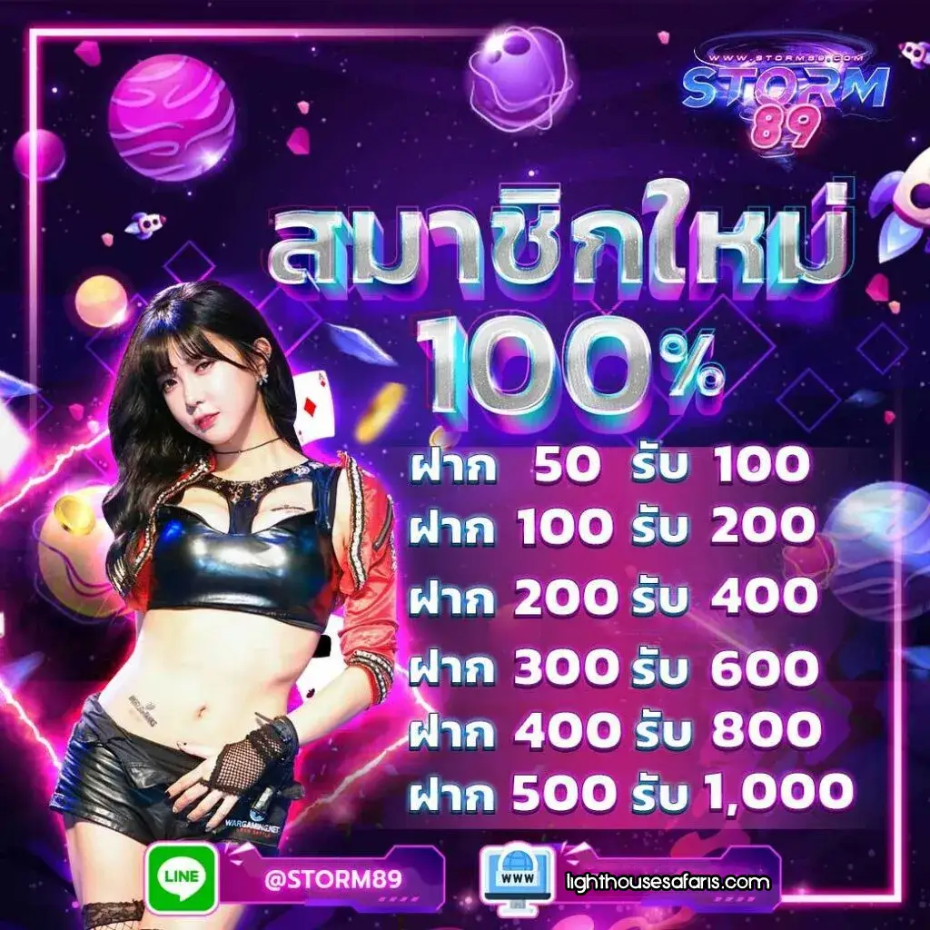 storm89 เว็บตรง